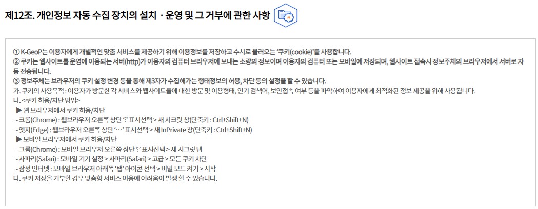 개인정보 처리방침 개정 후 - 제12조