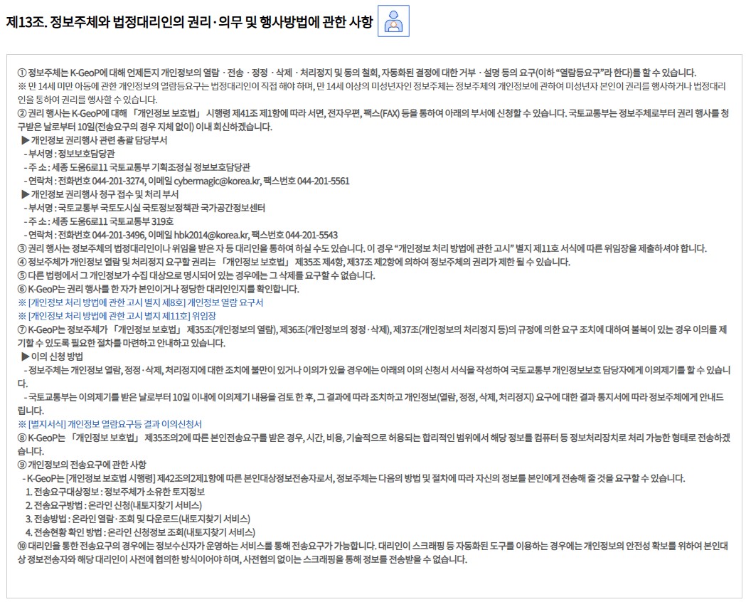 개인정보 처리방침 개정 전 - 제13조