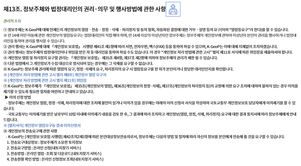 개인정보 처리방침 개정 전 - 제13조