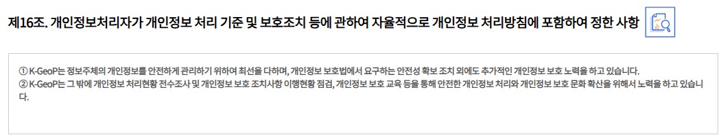 개인정보 처리방침 개정 후 - 제16조
