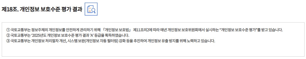 개인정보 처리방침 개정 후 - 제18조