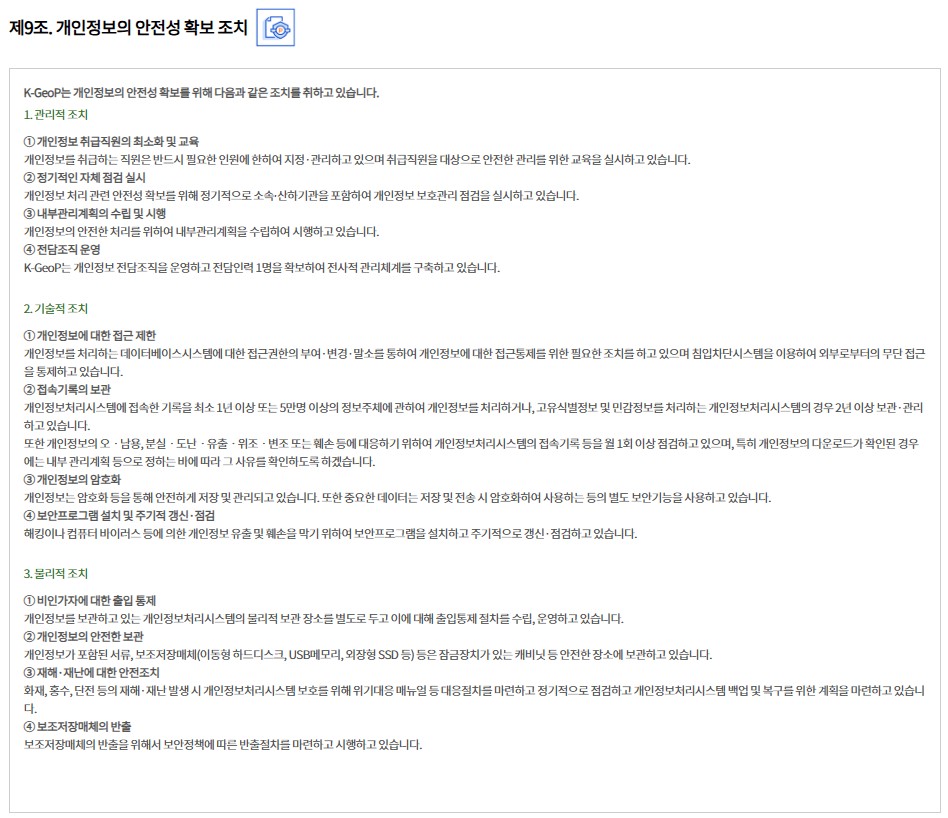 개인정보 처리방침 개정 후 - 제9조
